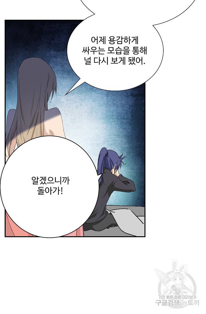 검역창궁 218화 9