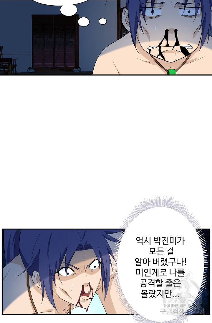 검역창궁 218화 29