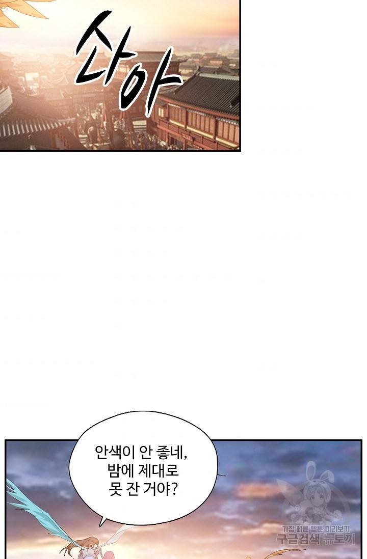 검역창궁 218화 31