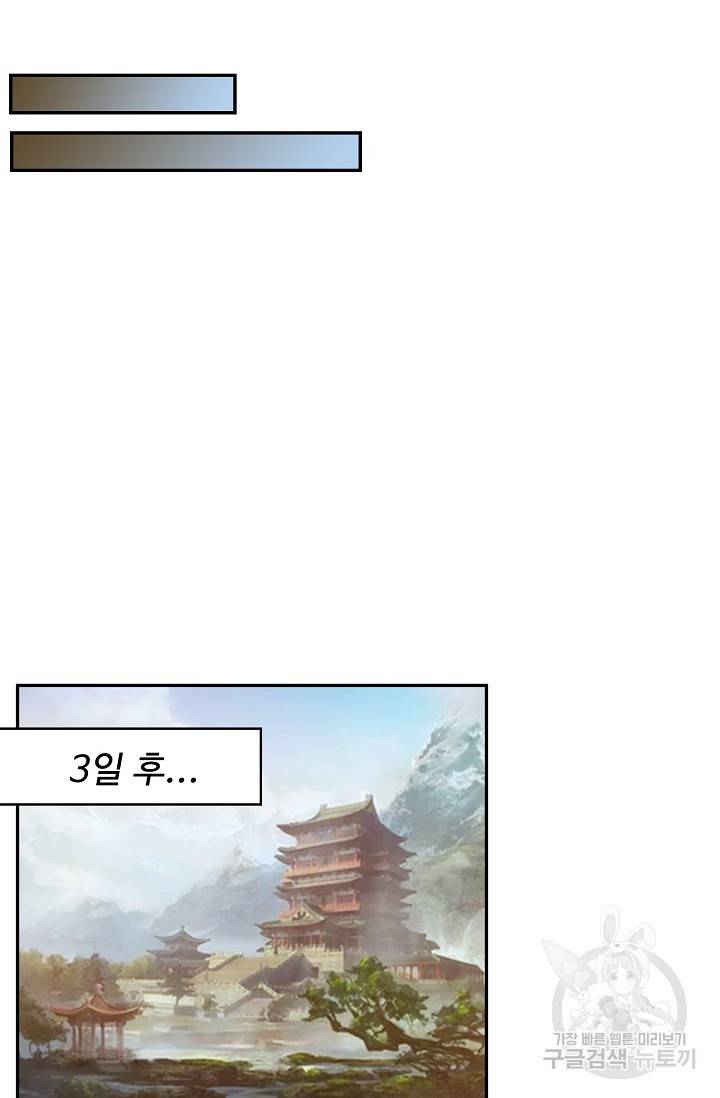 검역창궁 218화 34