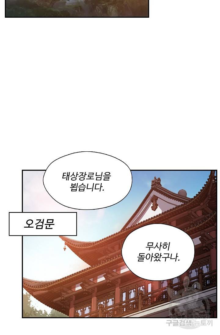 검역창궁 218화 35