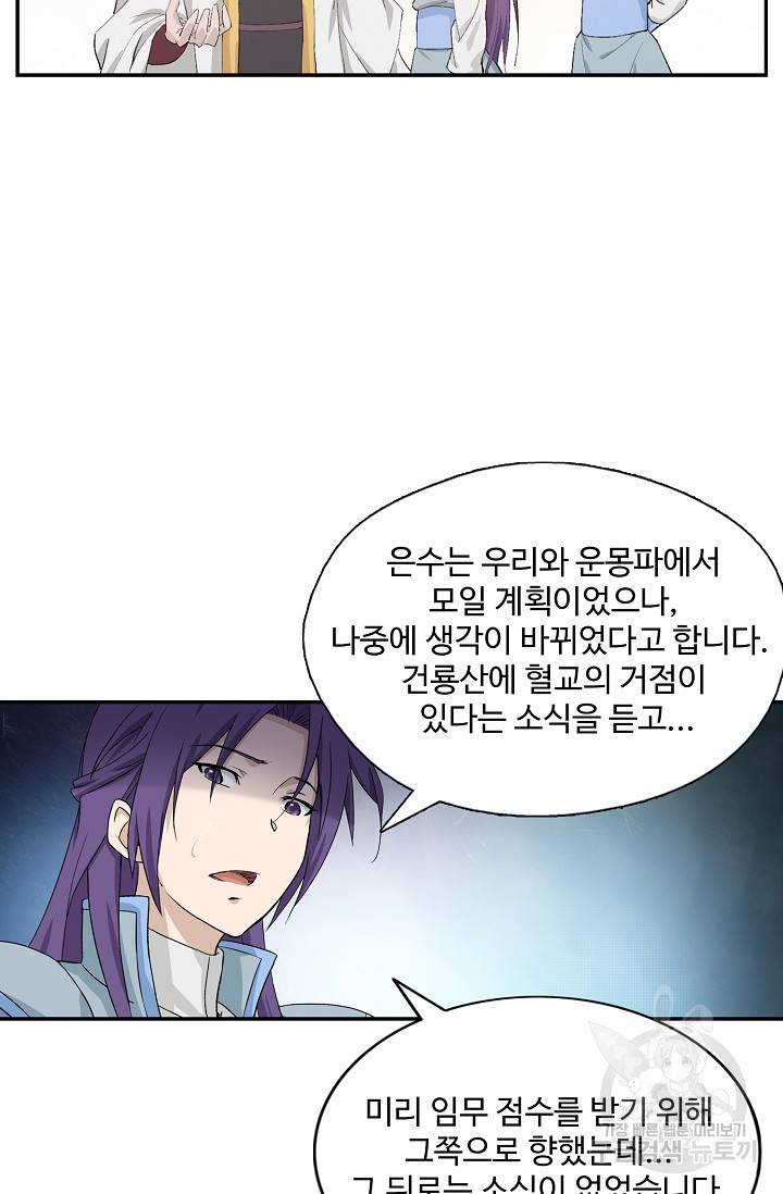 검역창궁 218화 39