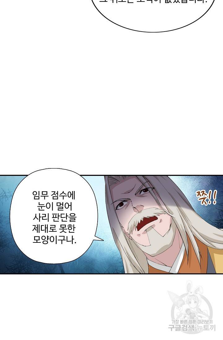 검역창궁 218화 40