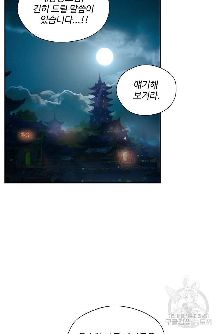 검역창궁 218화 44
