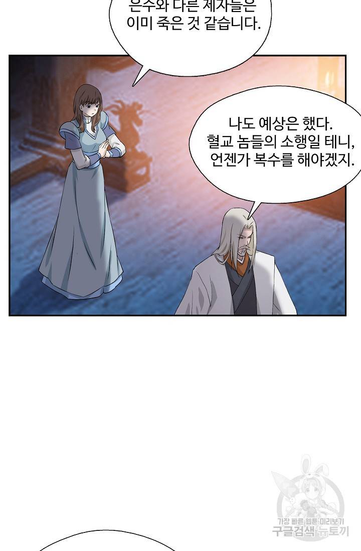 검역창궁 218화 45
