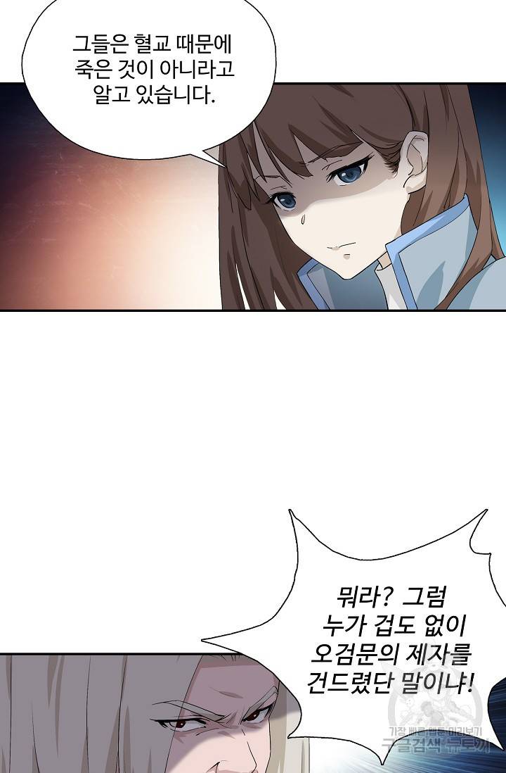 검역창궁 218화 46