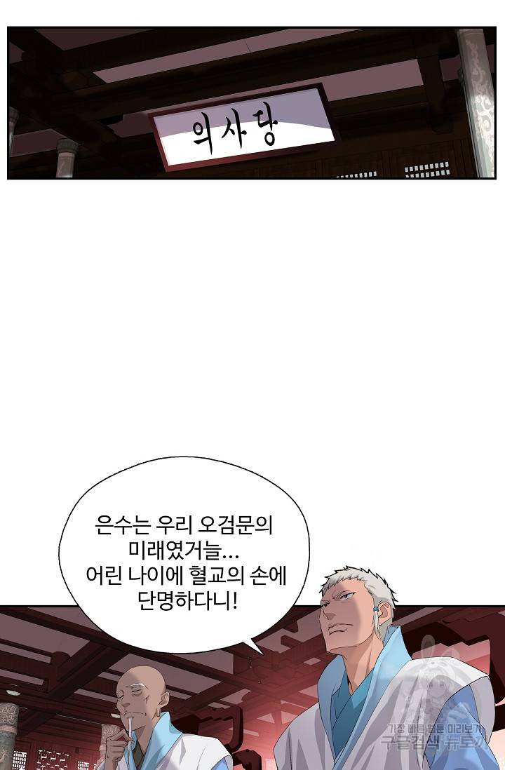 검역창궁 218화 48