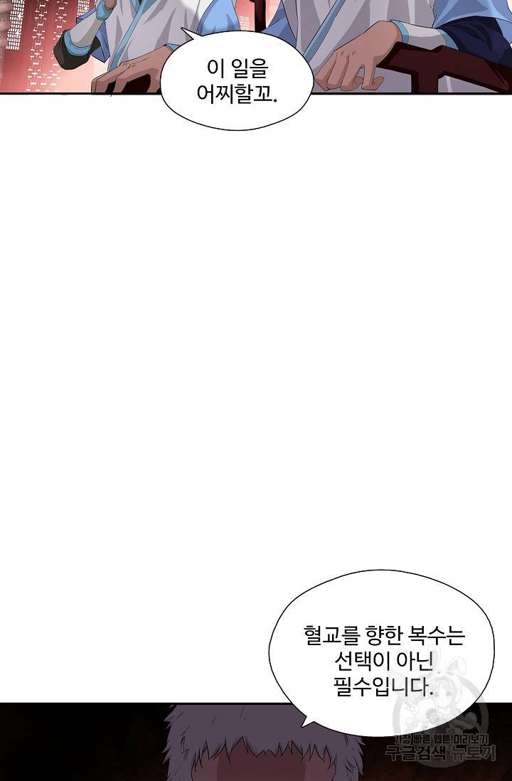 검역창궁 218화 49