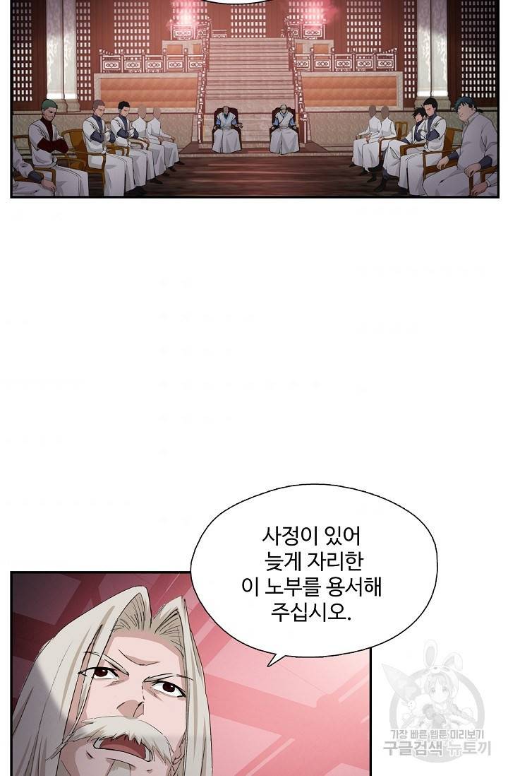 검역창궁 218화 51