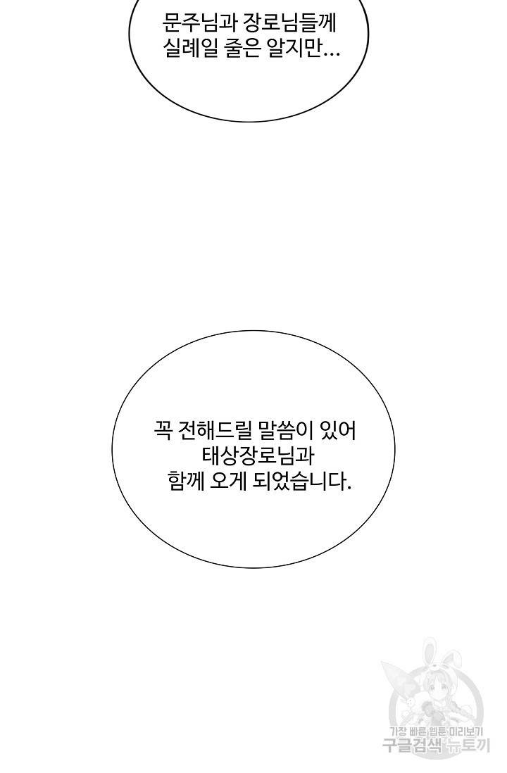 검역창궁 218화 53