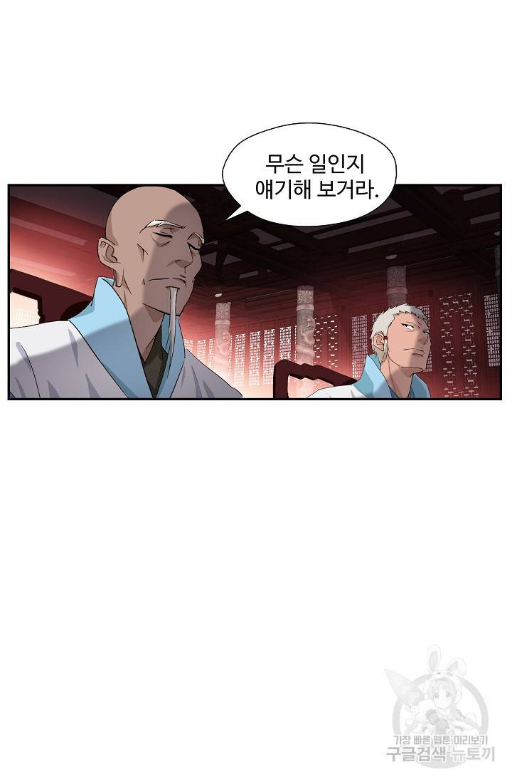 검역창궁 218화 54
