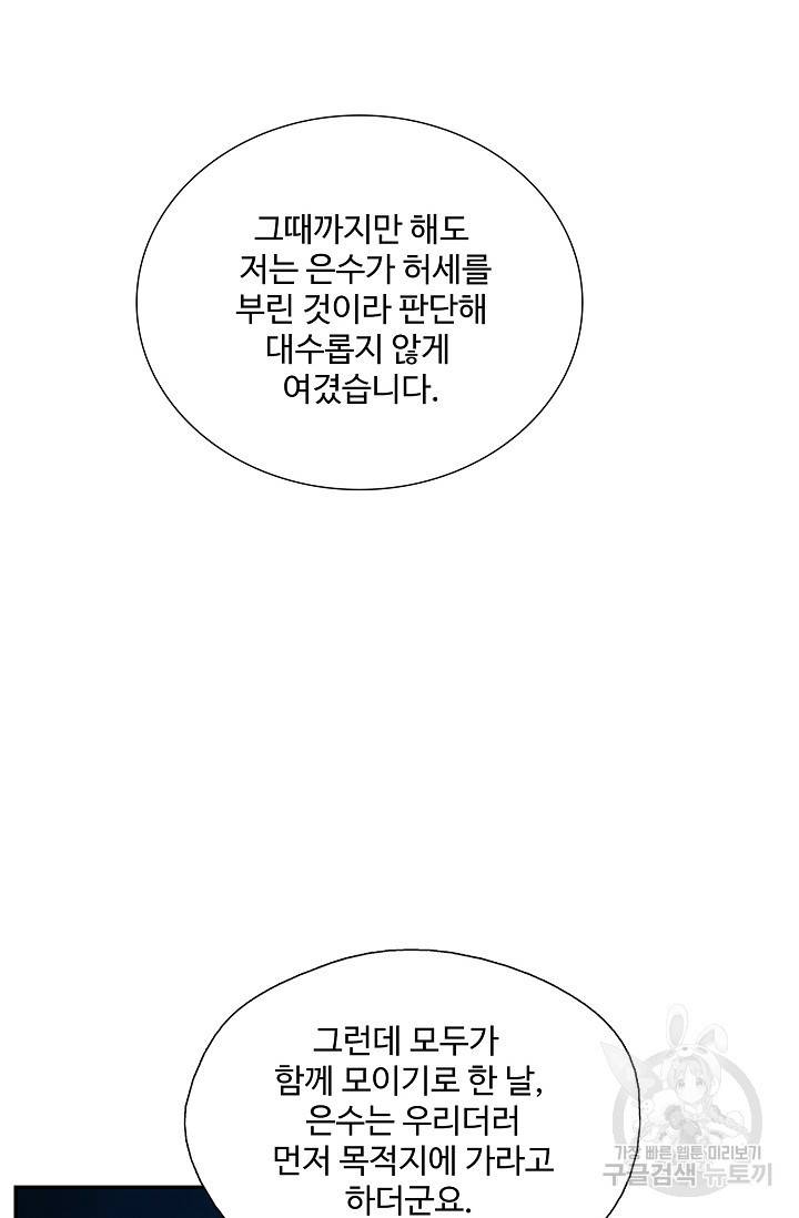 검역창궁 218화 56