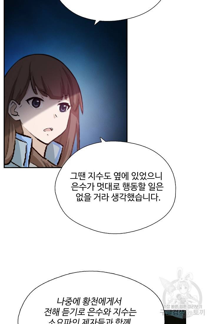 검역창궁 218화 57