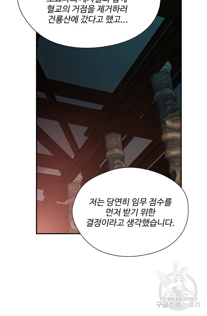 검역창궁 218화 58