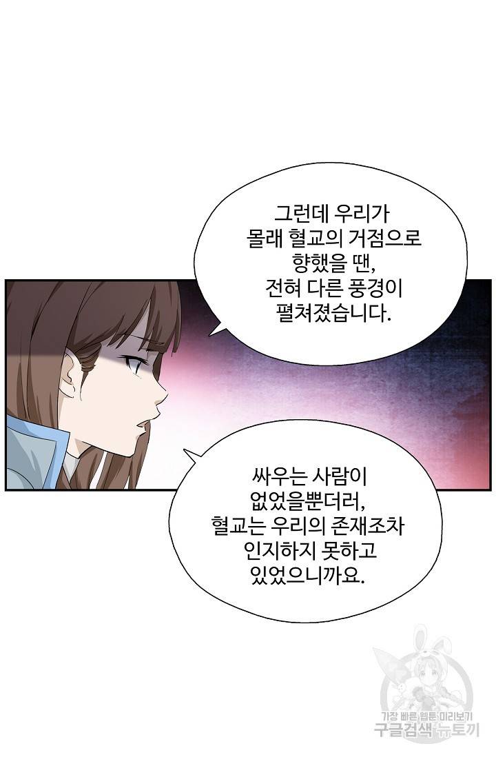 검역창궁 218화 59