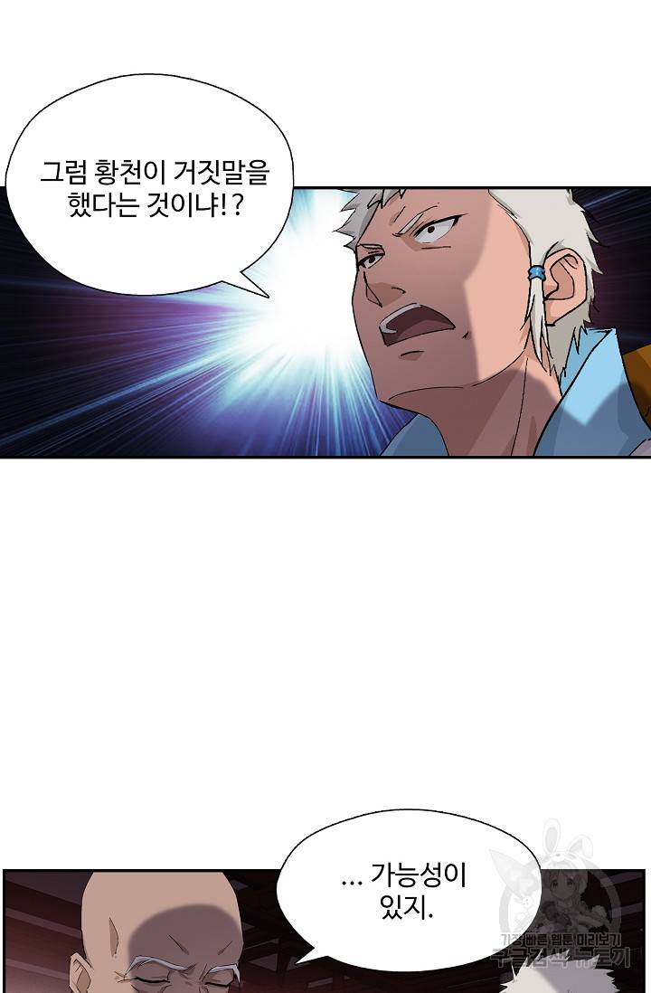 검역창궁 218화 60