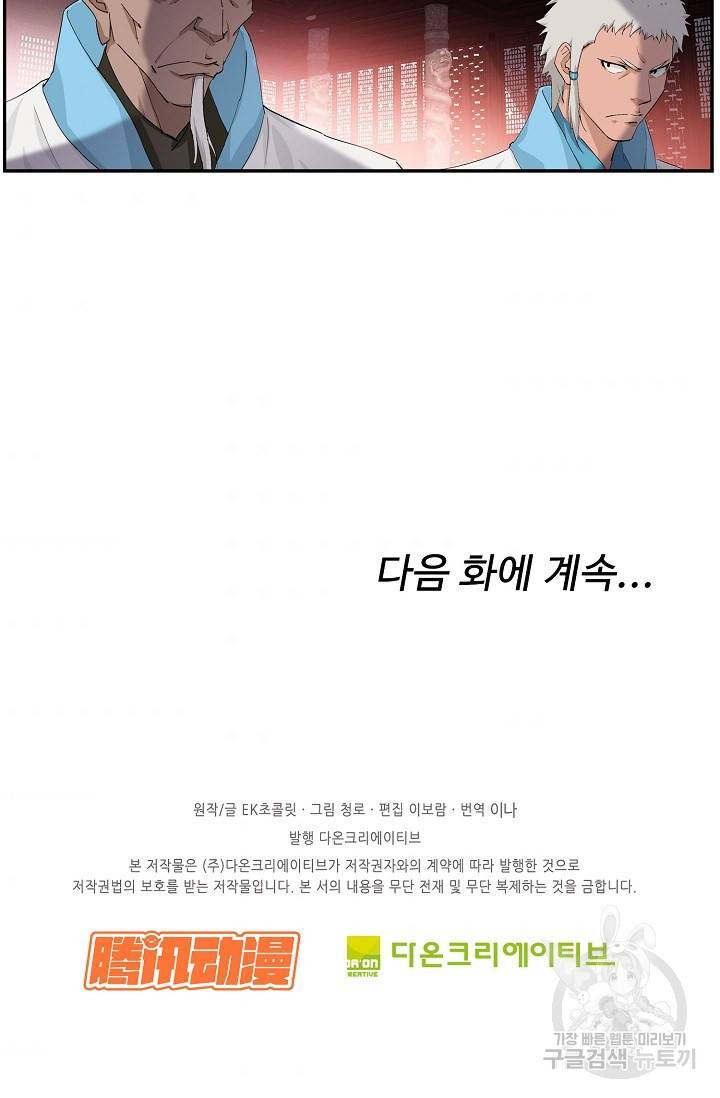 검역창궁 218화 61