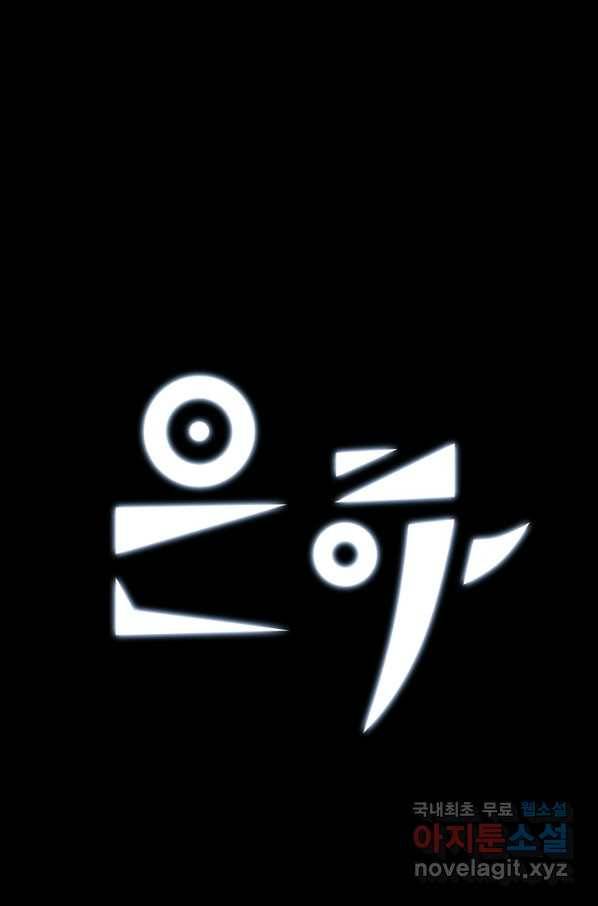 은하! 161화 핑계와 핑계 1
