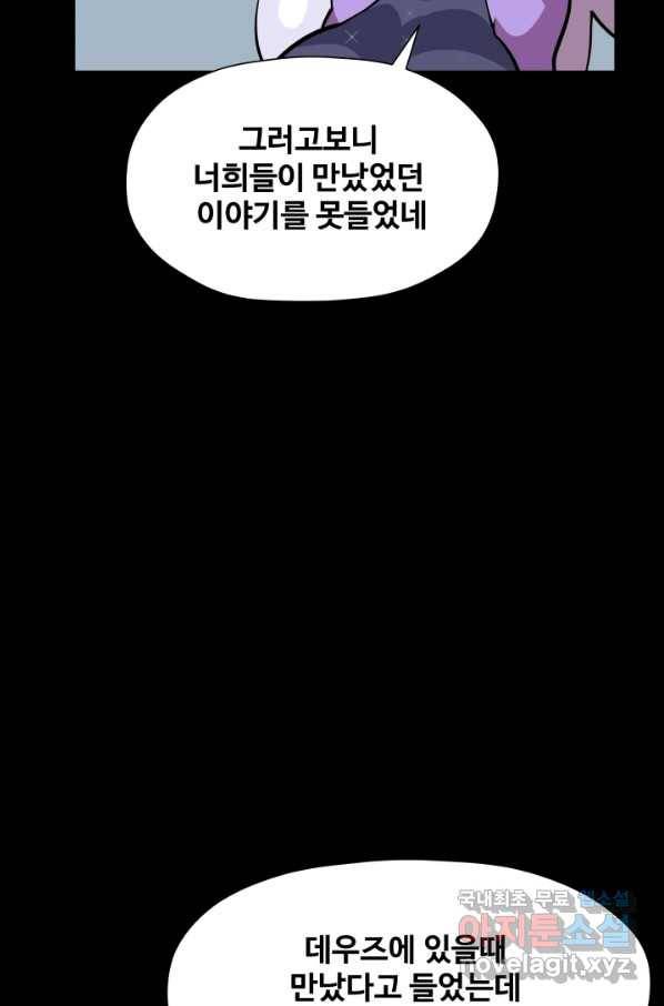 은하! 161화 핑계와 핑계 7