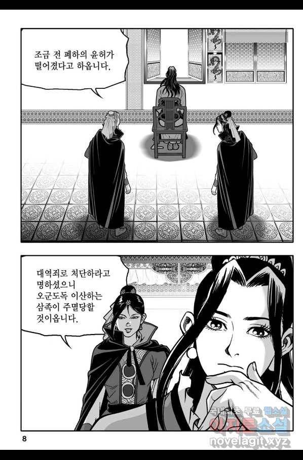 몽유강호 7화 3