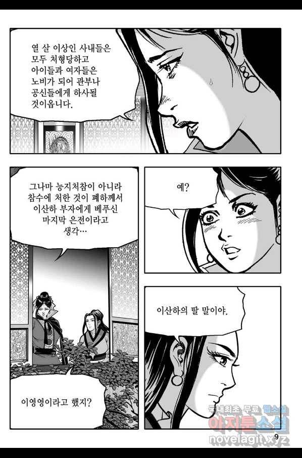 몽유강호 7화 4