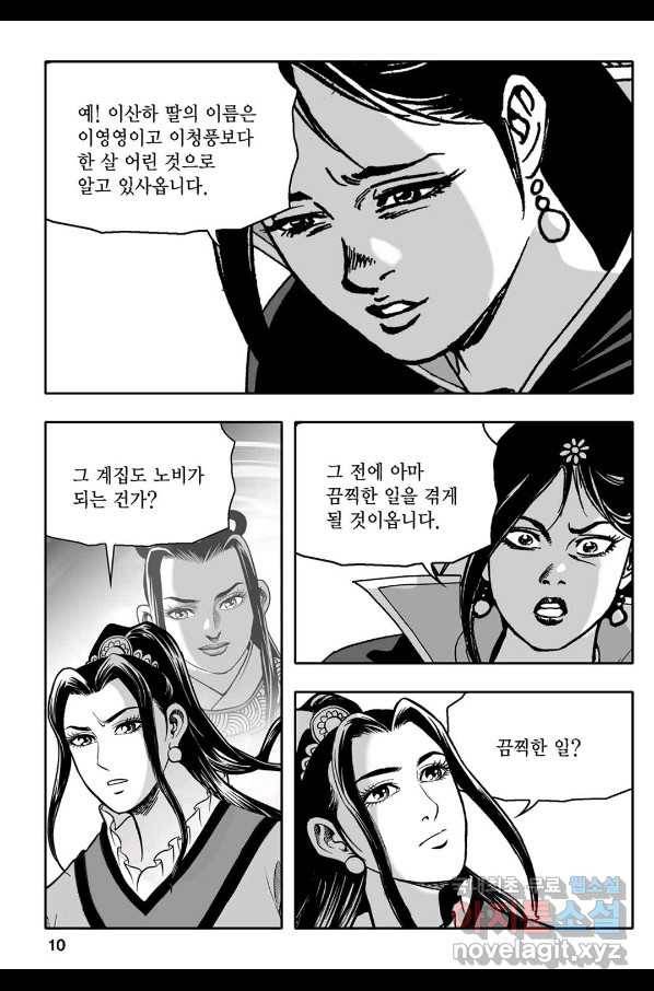 몽유강호 7화 5