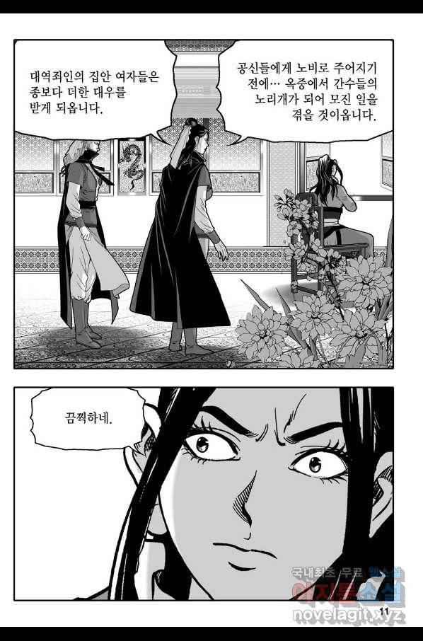 몽유강호 7화 6