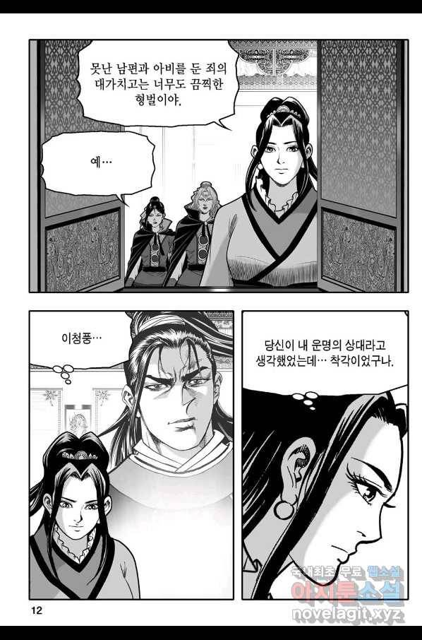 몽유강호 7화 7