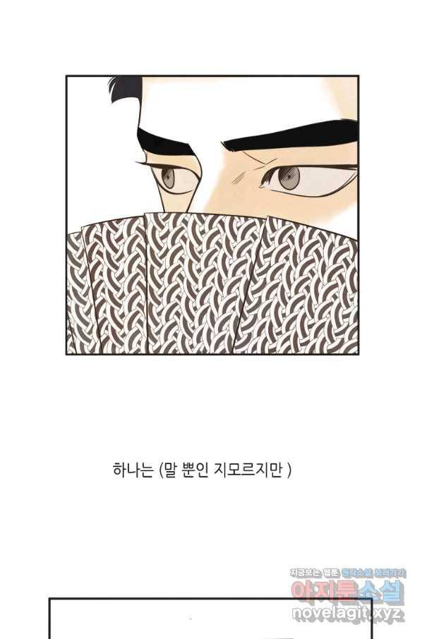 N번째 연애 2화 5