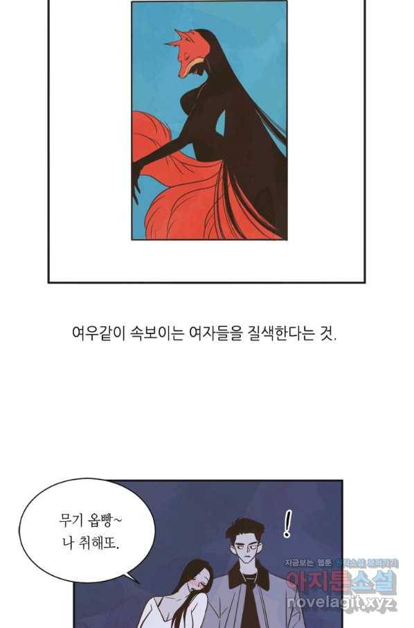 N번째 연애 2화 6