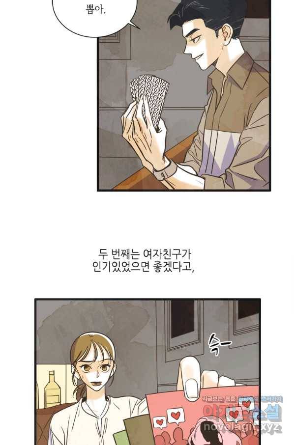 N번째 연애 2화 8