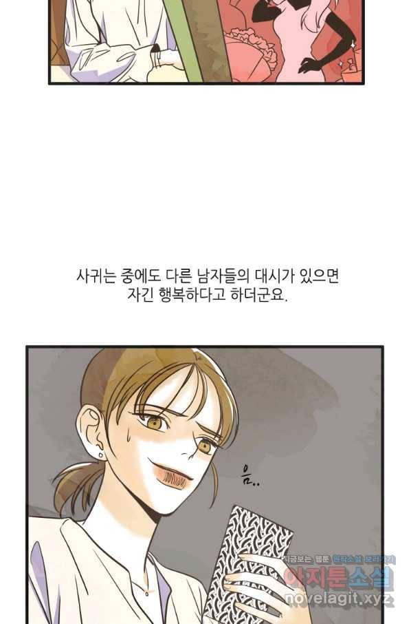 N번째 연애 2화 9