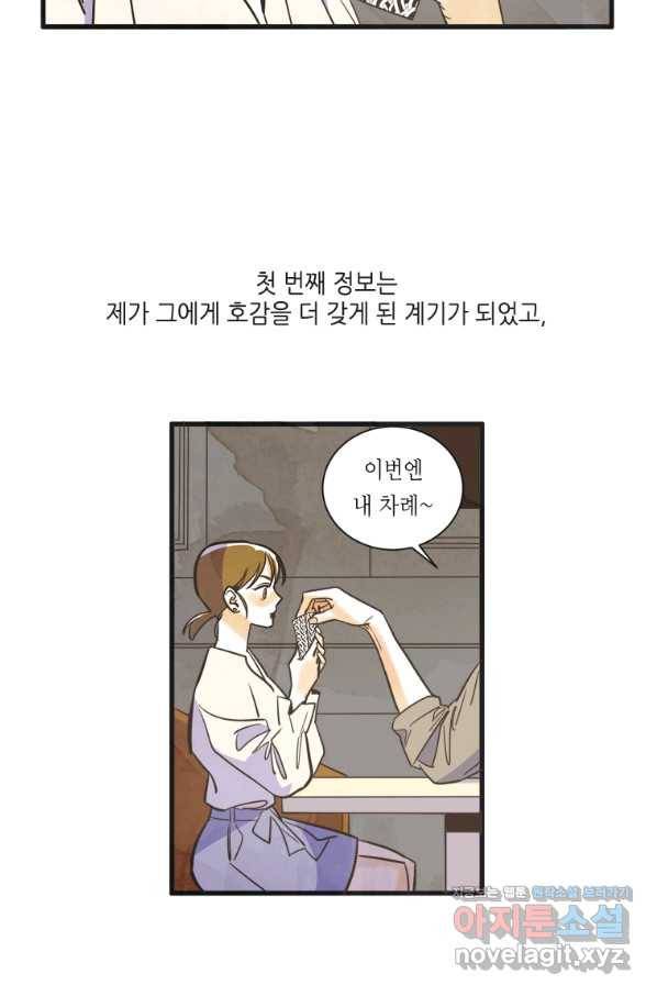 N번째 연애 2화 10