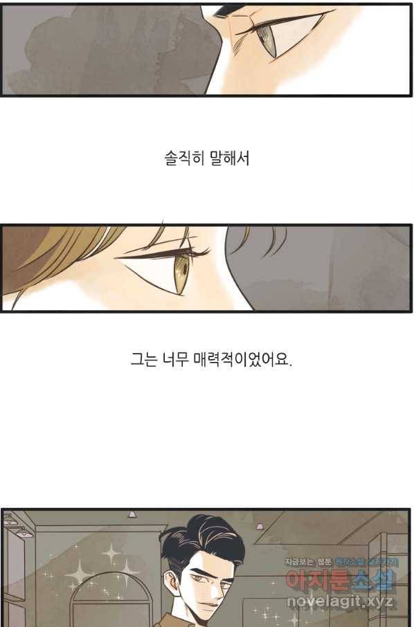 N번째 연애 2화 12
