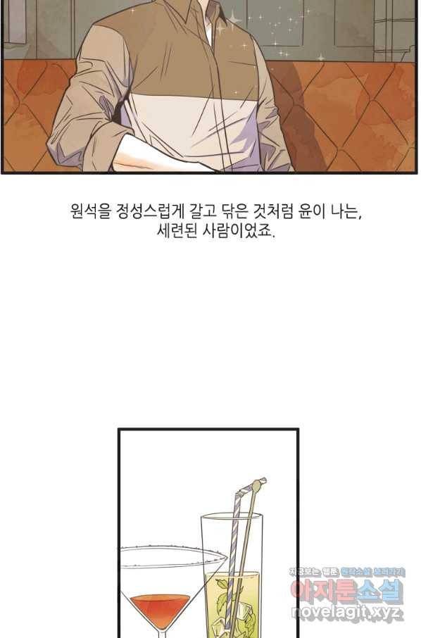 N번째 연애 2화 13
