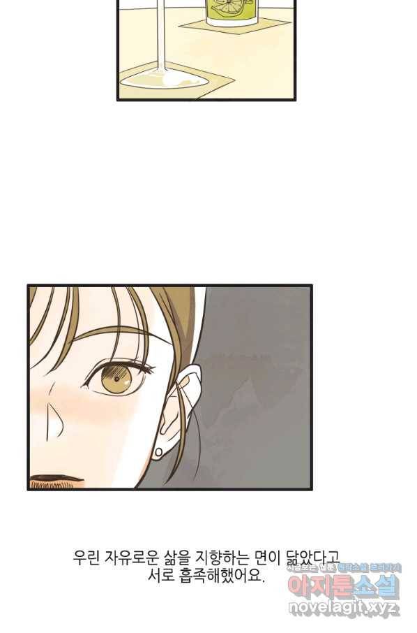 N번째 연애 2화 14