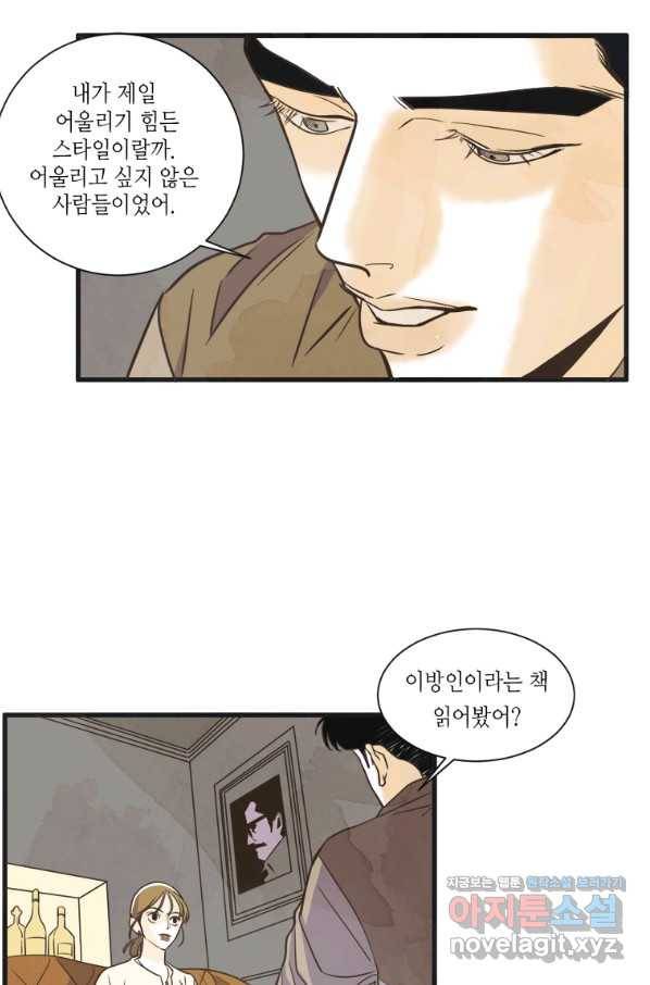 N번째 연애 2화 15
