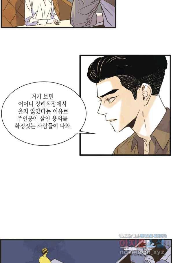 N번째 연애 2화 16