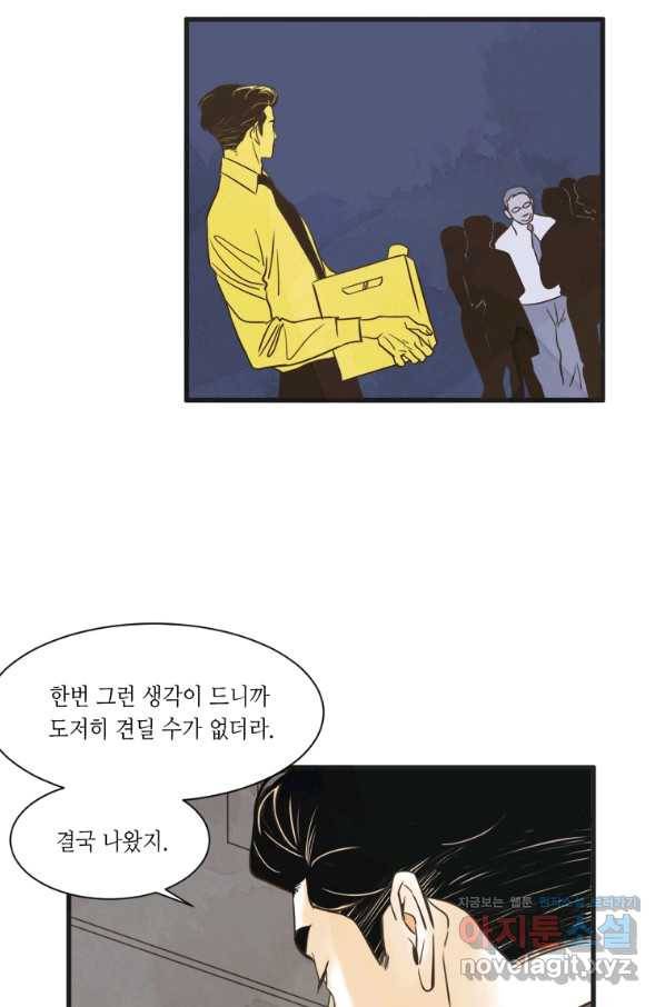 N번째 연애 2화 18