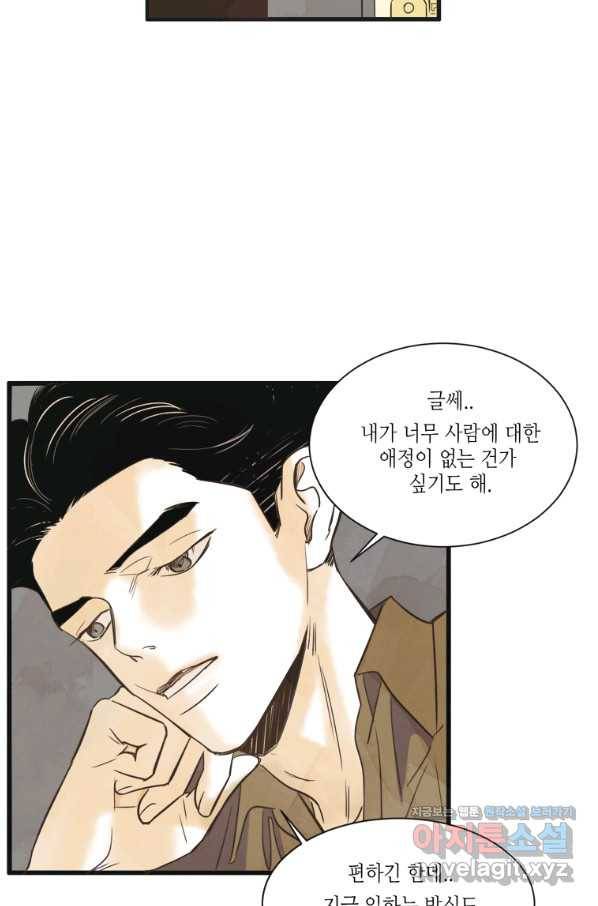 N번째 연애 2화 25