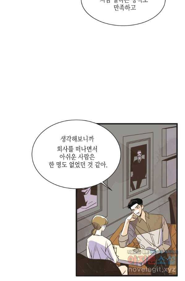 N번째 연애 2화 26