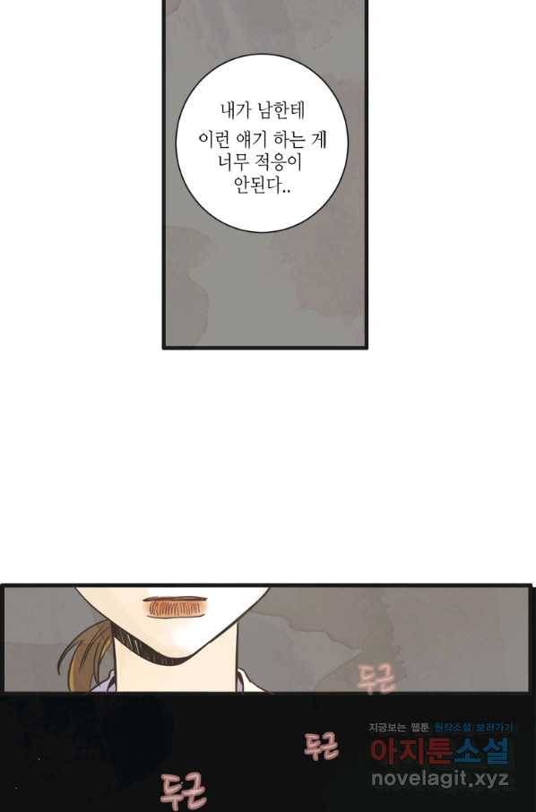 N번째 연애 2화 30