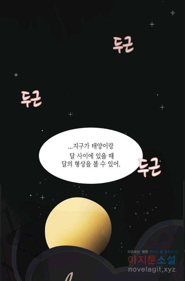 N번째 연애 2화 31