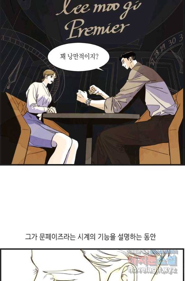 N번째 연애 2화 32