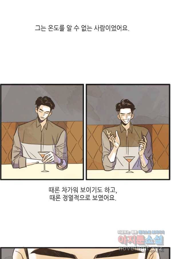 N번째 연애 2화 34