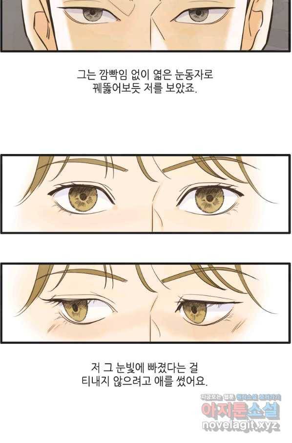 N번째 연애 2화 35