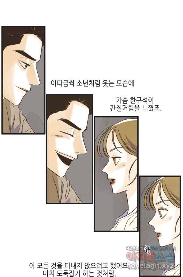 N번째 연애 2화 36