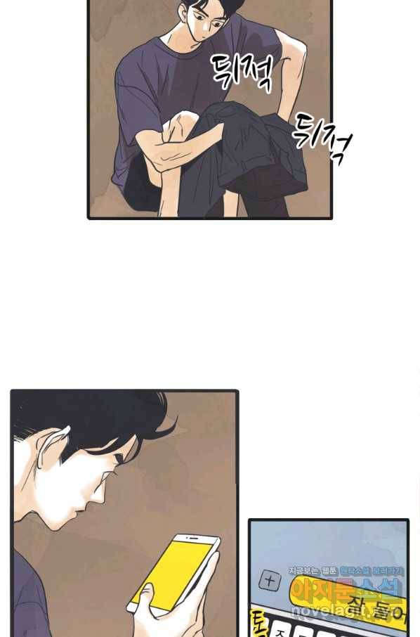 N번째 연애 2화 44
