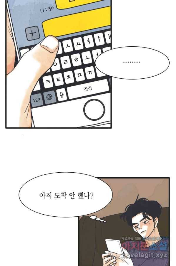 N번째 연애 2화 47