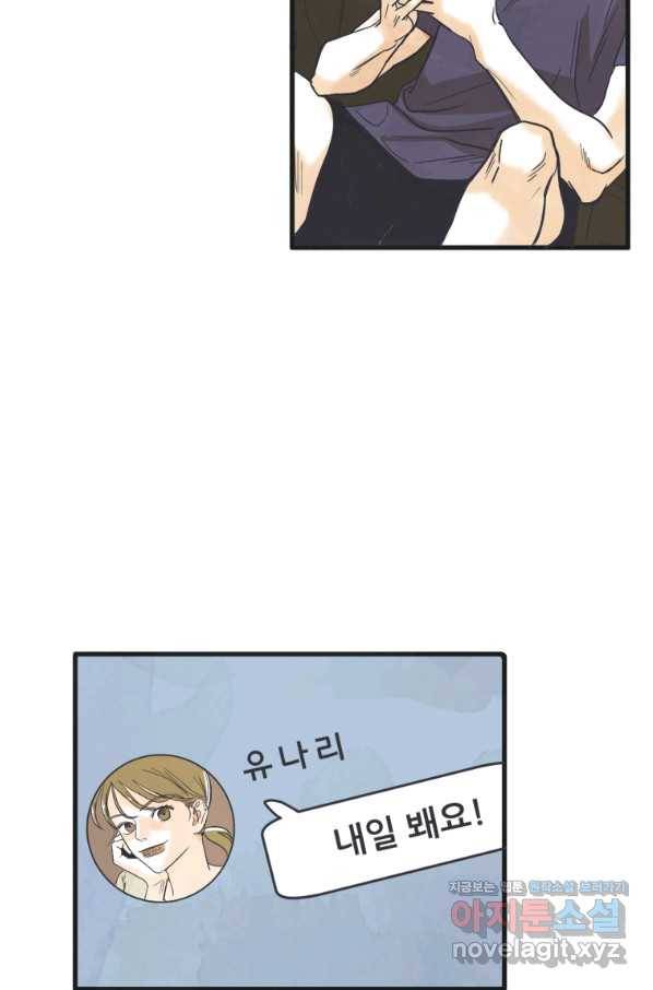 N번째 연애 2화 48